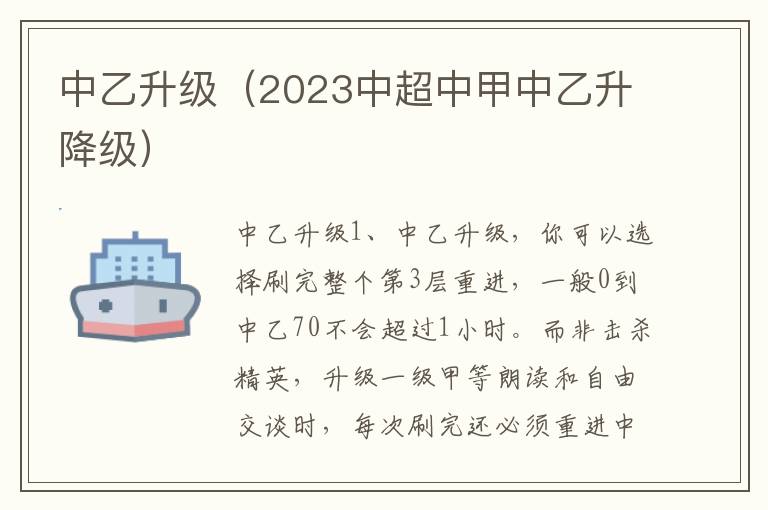 中乙升级（2023中超中甲中乙升降级）